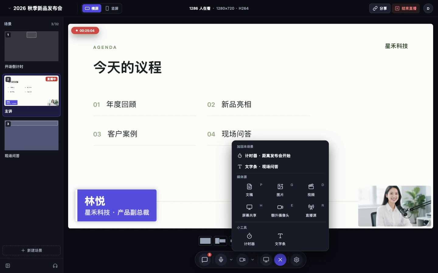 「添加」菜单：媒体源与小工具